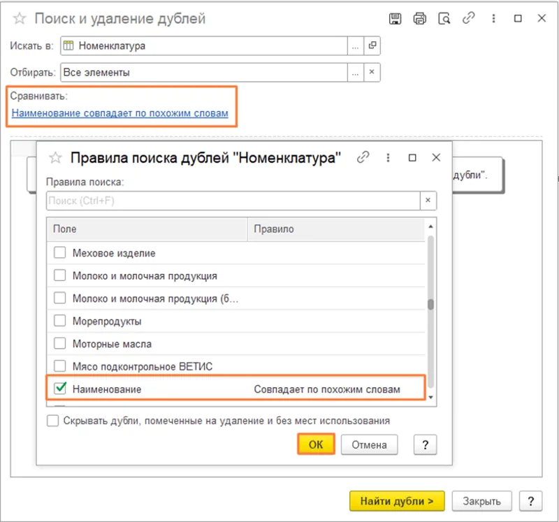 критерии сравнения для элементов в 1С Бухгалтерия 8.3