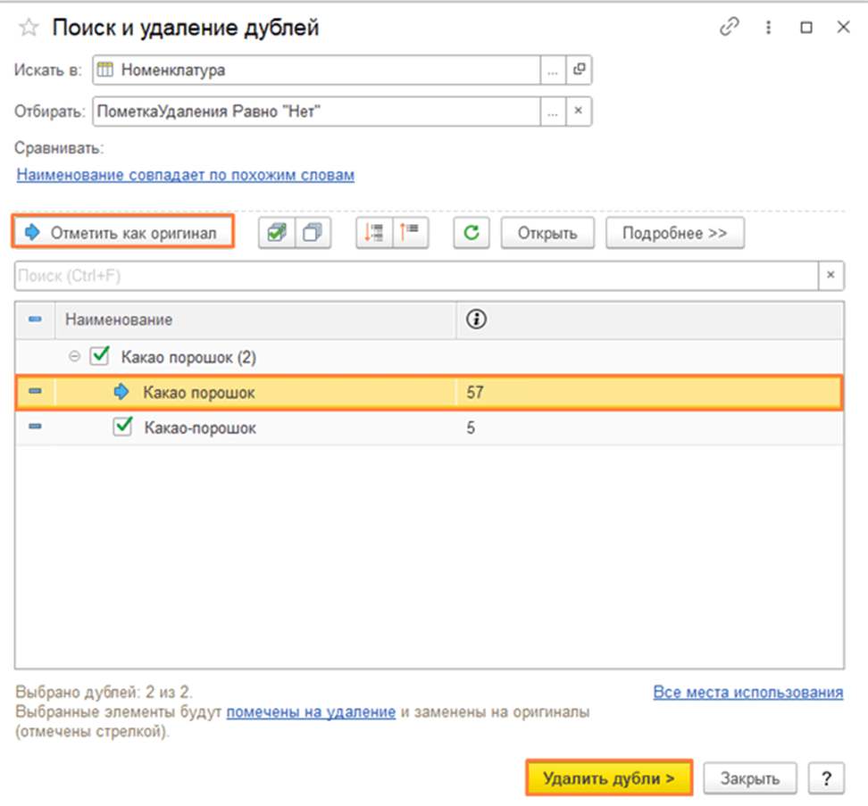 Поиск и удаление дублей в 1С Бухгалтерия 8.3 Поиск и удаление дублей фото