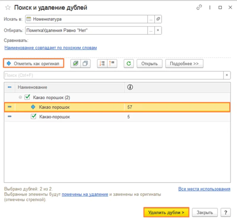 Поиск дублей в 1С Бухгалтерия 8.3