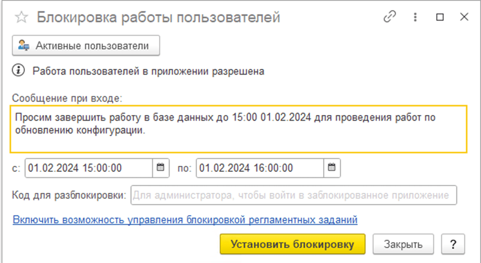 Алгоритм блокировки сеансов пользователей фото