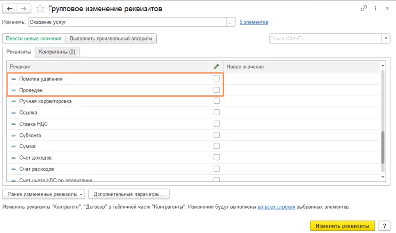 списке реквизитов