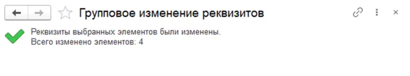 уведомление об успешном изменении реквизитов