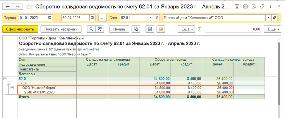 Групповое изменение реквизитов в 1С:Бухгалтерия 8.3 Данные успешно изменены фото