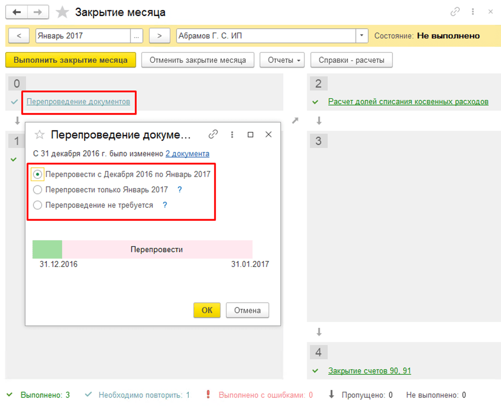 Групповое перепроведение документов в 1С:Бухгалтерия 8.3 Закрытие месяца фото
