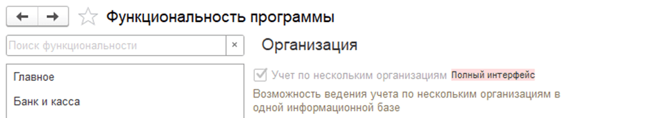 Как добавить новую организацию в 1С:Бухгалтерия 8.3 Настройка функциональности фото