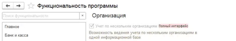 Настройка функциональности при добавлении новой организации в 1С:Бухгалтерия 8.3