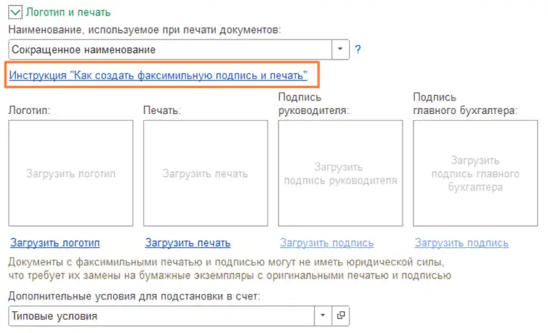 Логотип и печать для подписей организации в 1С:Бухгалтерия 8.3