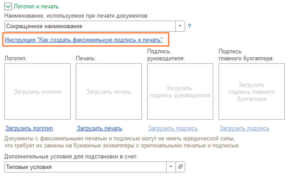 Как добавить новую организацию в 1С:Бухгалтерия 8.3 Логотип и печать фото