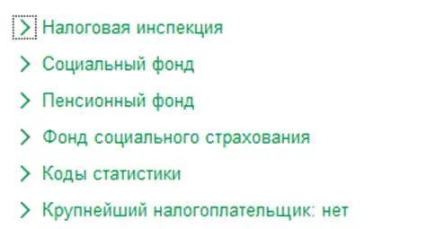 Сведения для отчетности организации в 1С:Бухгалтерия 8.3