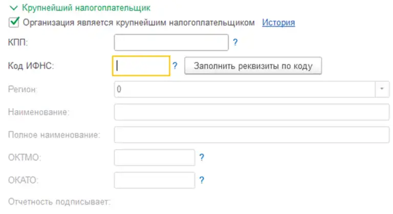 Настройка крупнейших налогоплательщиков организации в 1С:Бухгалтерия 8.3