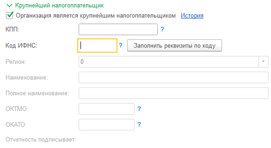 Как добавить новую организацию в 1С:Бухгалтерия 8.3 Крупнейший налогоплательщик фото