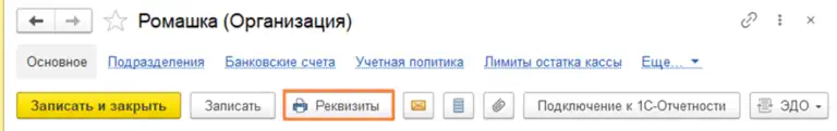 Получения печатной версии карточки организации 1С:Бухгалтерия 8.3