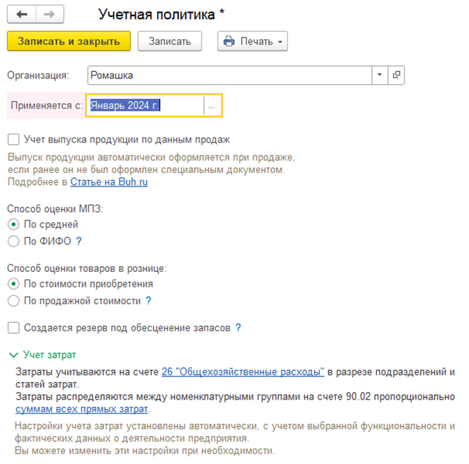 Как добавить новую организацию в 1С:Бухгалтерия 8.3 Учетная политика 2 фото