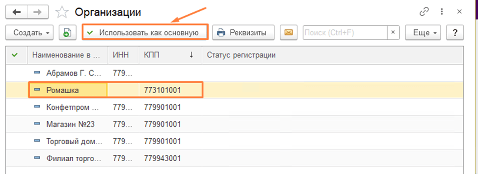 Как добавить новую организацию в 1С:Бухгалтерия 8.3 Организации 2 фото