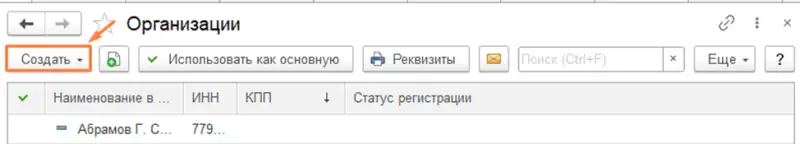 Создание новой организации в 1С:Бухгалтерия 8.3