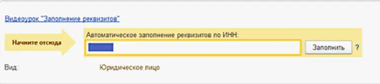 Автоматическое заполнение реквизитов по ИНН в 1С:Бухгалтерия 8.3