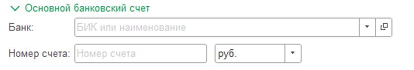 Как добавить новую организацию в 1С:Бухгалтерия 8.3 Банковские данные фото