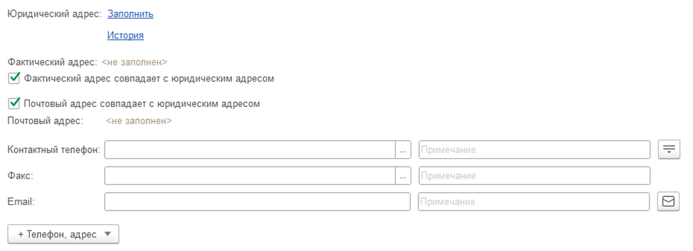 Как добавить новую организацию в 1С:Бухгалтерия 8.3 Адреса и контактные данные фото
