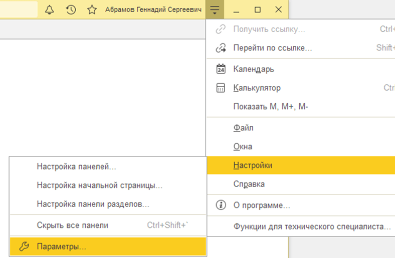 Настройка интерфейса в 1С:Бухгалтерия 8.3 Тип интерфейса