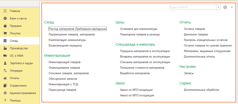 Настройка интерфейса в 1С:Бухгалтерия 8.3 Панель навигации