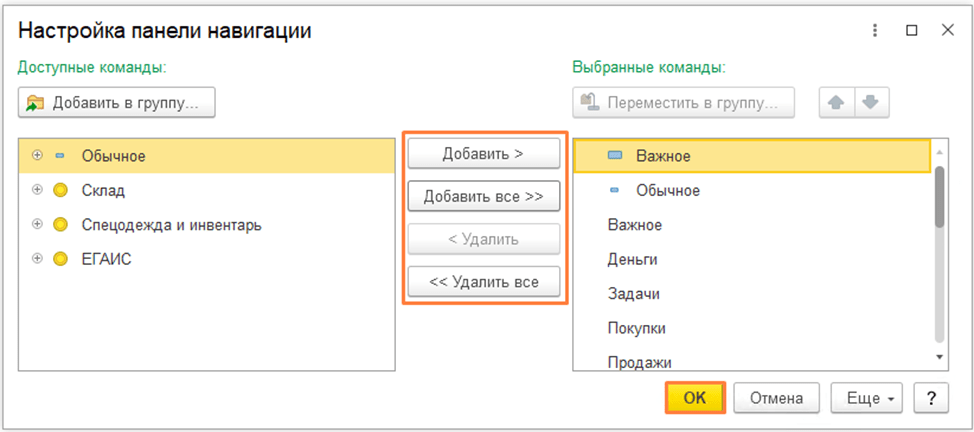 Настройка интерфейса в 1С:Бухгалтерия 8.3 Настройка панели навигации
