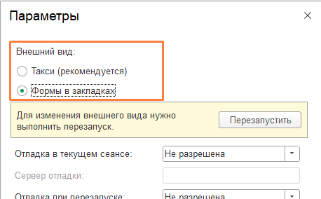 Настройка интерфейса в 1С:Бухгалтерия 8.3 Тип интерфейса 2