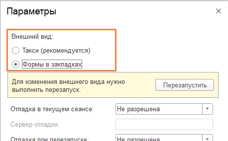 Настройки типа интерфейса в 1С:Бухгалтерия 8.3 Настройки типа интерфейса в 1С:Бухгалтерия 8.3