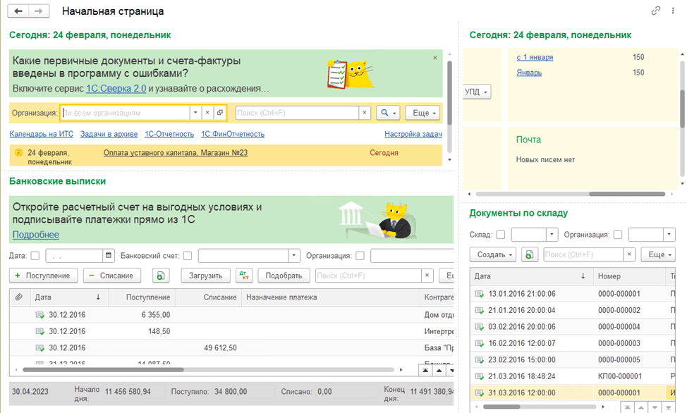 Настройка интерфейса в 1С:Бухгалтерия 8.3 Отображение начальной страницы