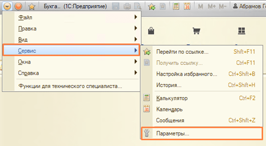 Настройка интерфейса в 1С:Бухгалтерия 8.3 Сервис