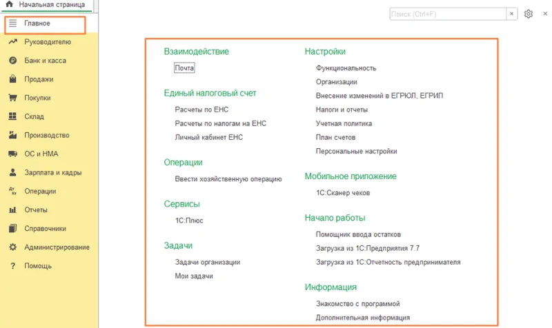 Настройка основных элементов интерфейса в 1С:Бухгалтерия 8.3 Настройка основных элементов интерфейса в 1С:Бухгалтерия 8.3