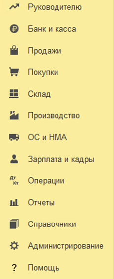 Настройка интерфейса в 1С:Бухгалтерия 8.3 Панель разделов