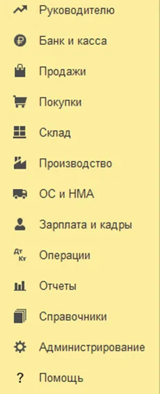 Панель разделов в 1С:Бухгалтерия 8.3 Панель разделов в 1С:Бухгалтерия 8.3