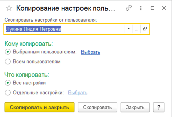 Настройка прав пользователей в 1С:Бухгалтерия 8.3 Копирование настроек пользователя фото