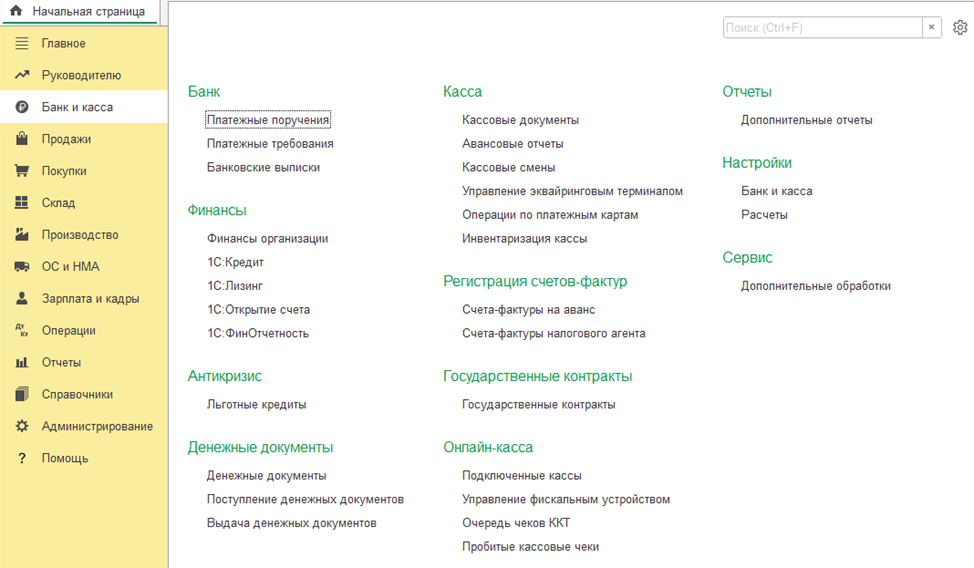 Учет банковских и кассовых операций фото