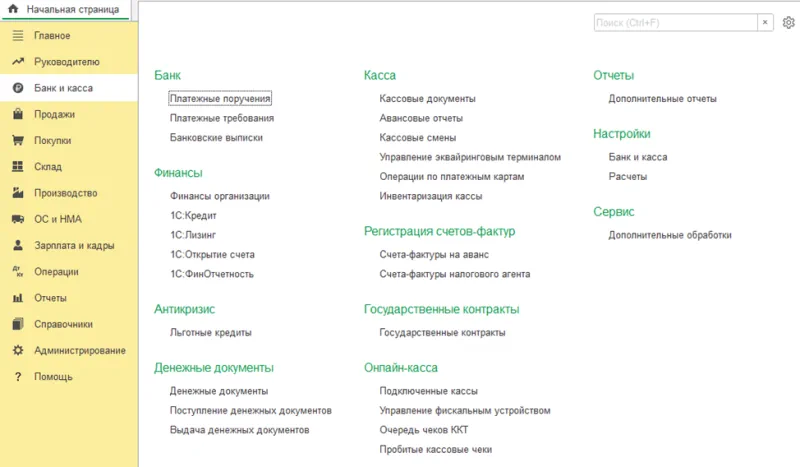 Учет банковских и кассовых операций 1С:Бухгалтерия 8.3