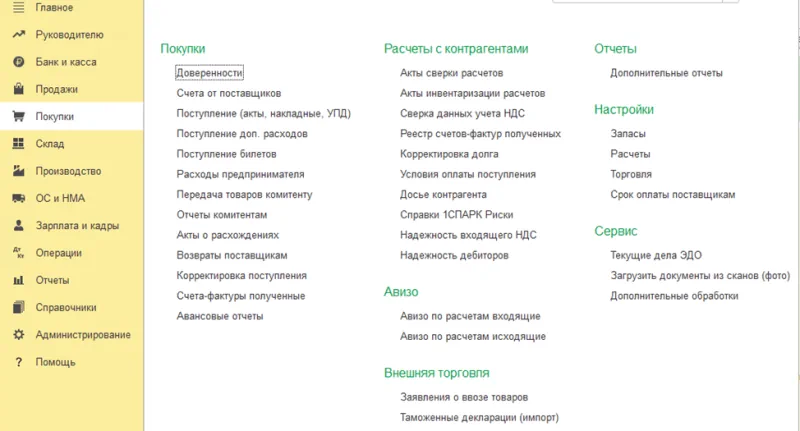 Осуществление торговых операций 1С:Бухгалтерия 8.3