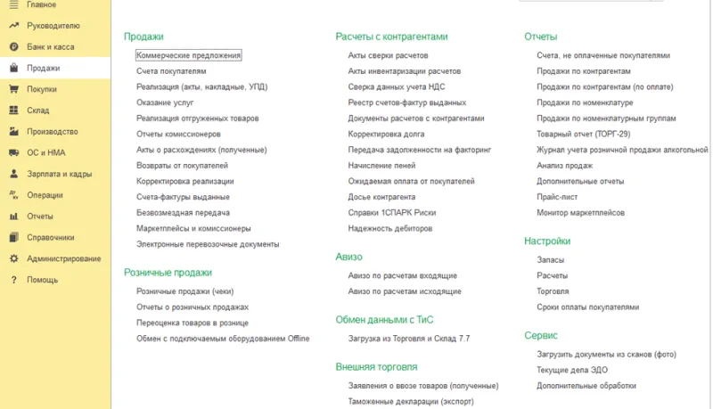 Осуществление продажных операций 1С:Бухгалтерия 8.3