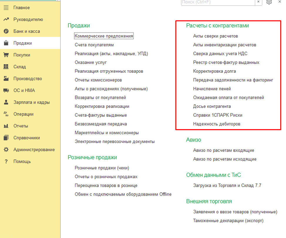 Учет расчетов с контрагентами фото