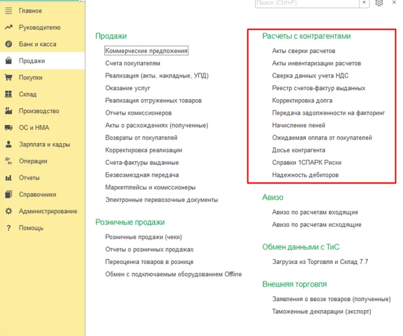 Учет расчетов с контрагентами 1С:Бухгалтерия 8.3