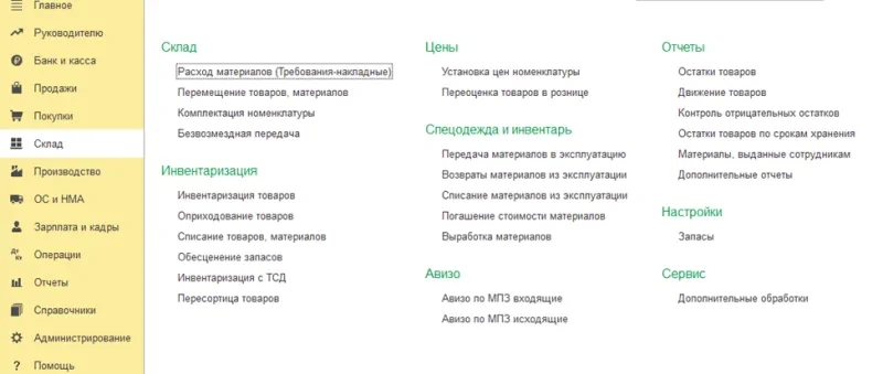 Учет складских операций 1С:Бухгалтерия 8.3