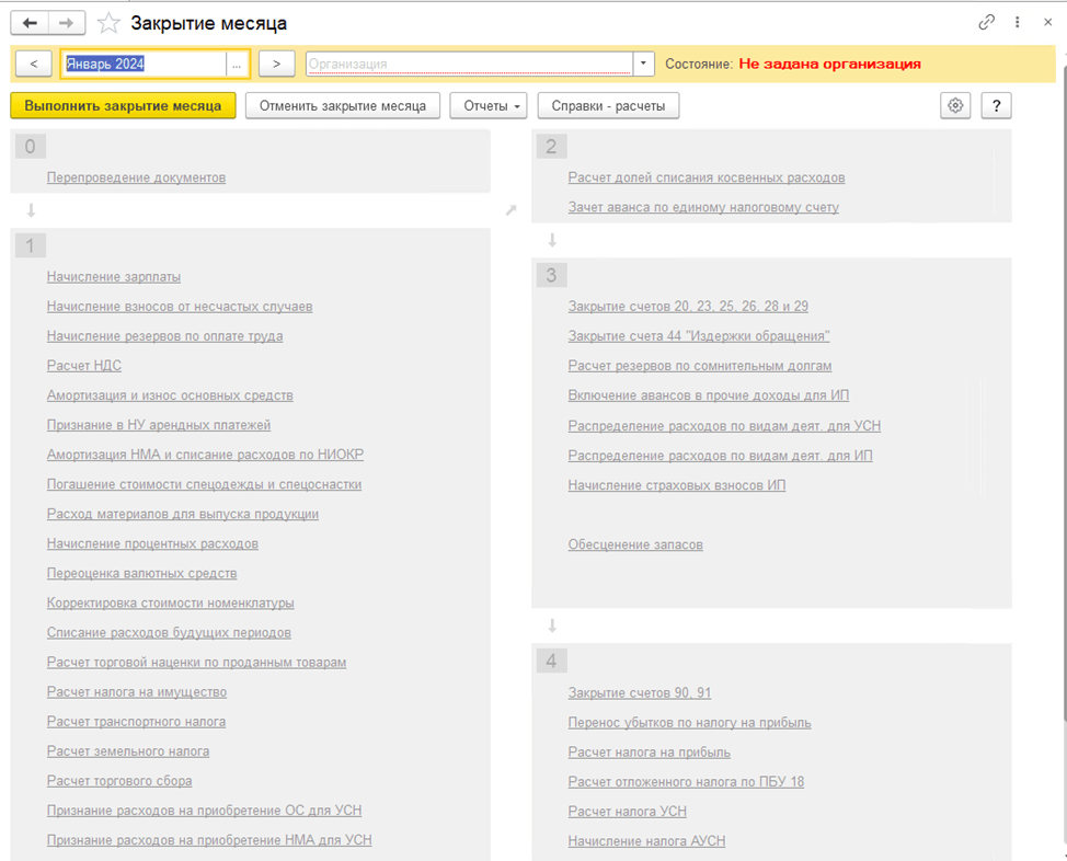 Функционал по закрытию месяца фото