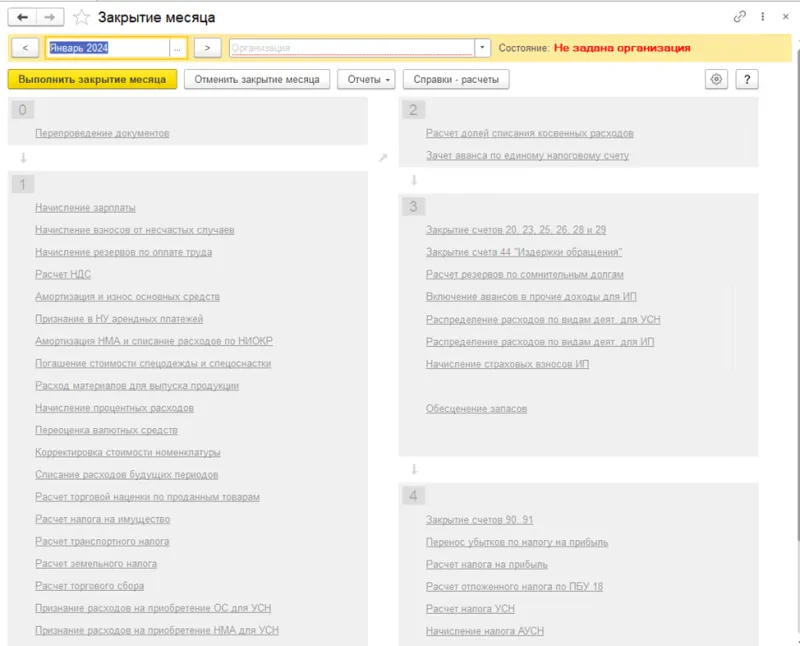 Функционал по закрытию месяца 1С:Бухгалтерия 8.3