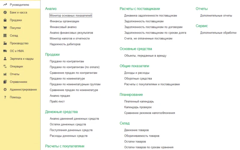 Отчетность для руководителя 1С:Бухгалтерия 8.3