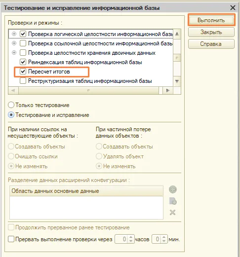 Пересчет итогов в 1С:Бухгалтерия 8.3