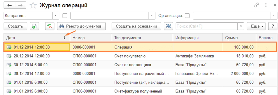 Пересчет итогов в режиме 1С:Предприятие фото