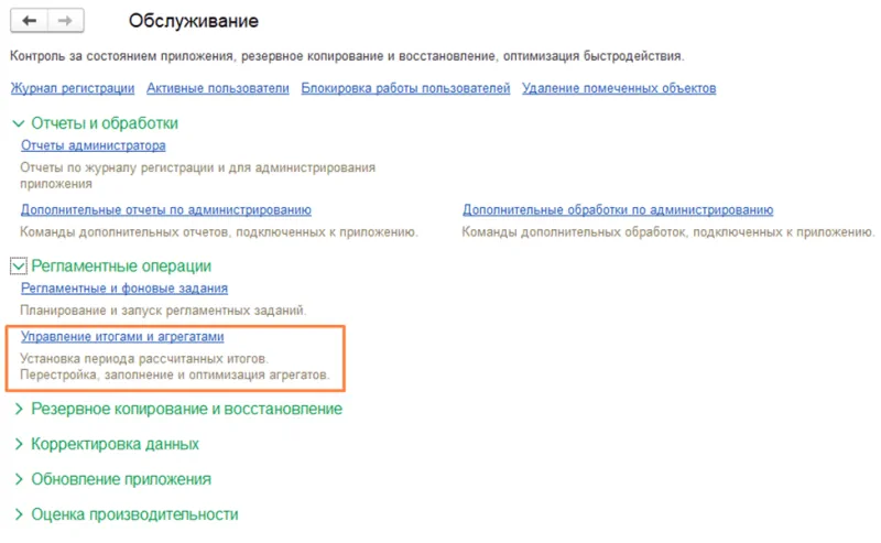 Управление итогами и агрегатами 1С:Предприятие