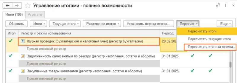  Журнал проводок 1С:Предприятие