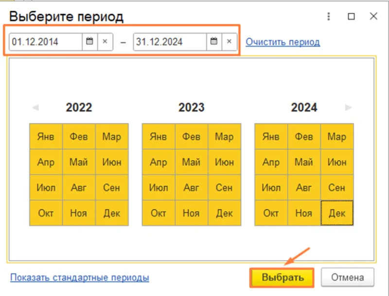 Период для пересчета  1С:Предприятие
