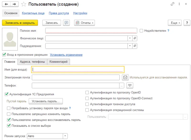 Добавление пользователя в режиме 1С: Предприятие Добавление пользователя в режиме 1С: Предприятие