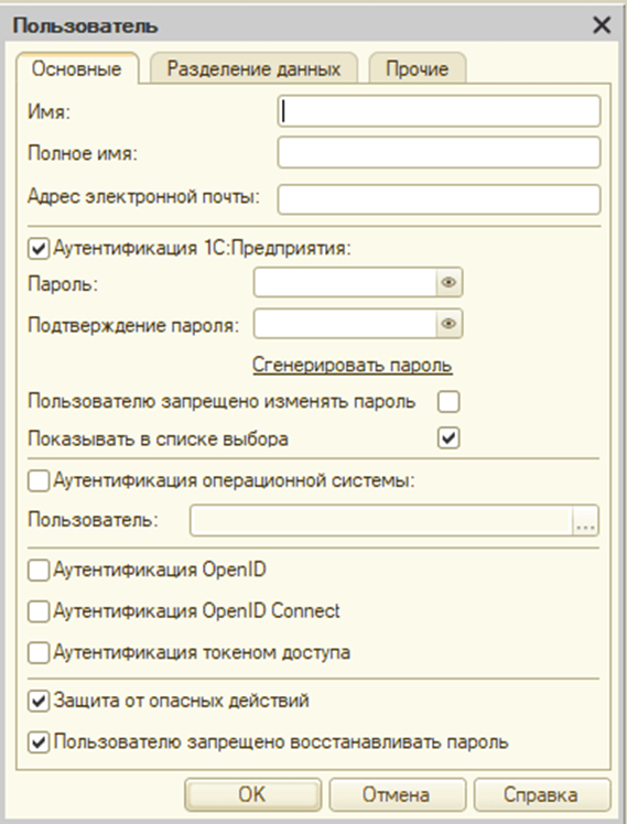 Создание нового пользователя в 1С:Бухгалтерия 8.3 Фото